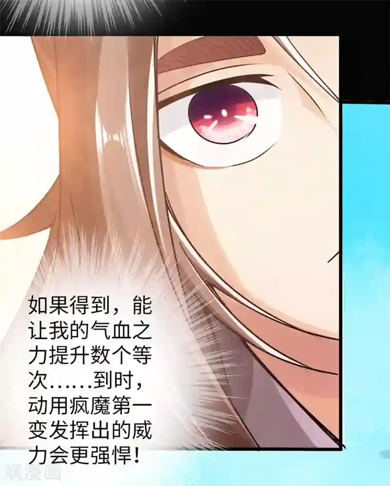 太古狂神第29话