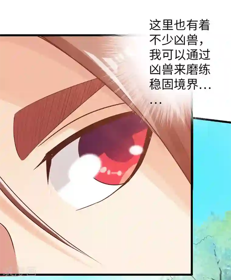 太古狂神第29话