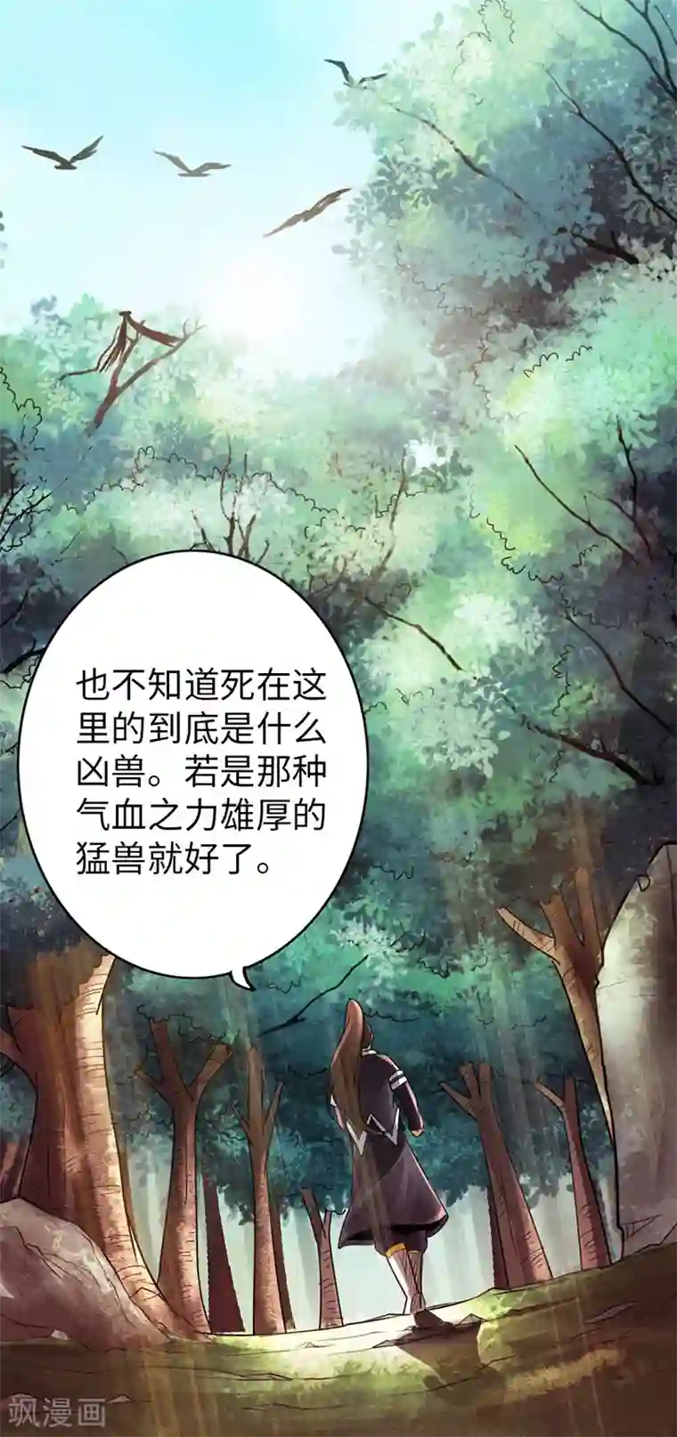 太古狂神第29话