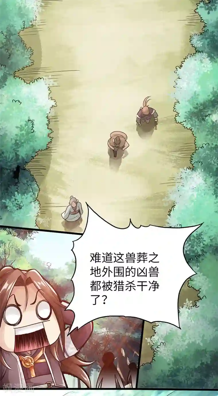 太古狂神第29话