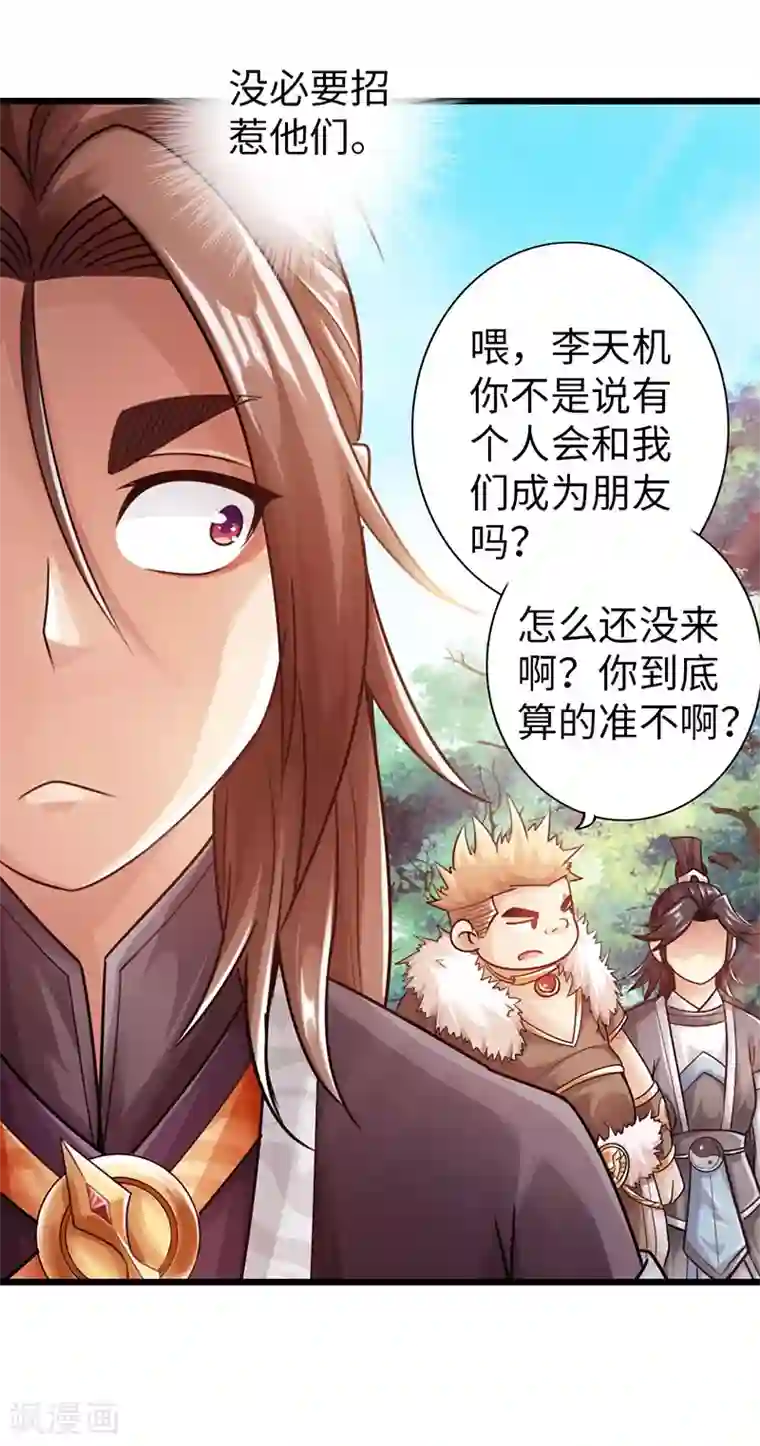 太古狂神第29话