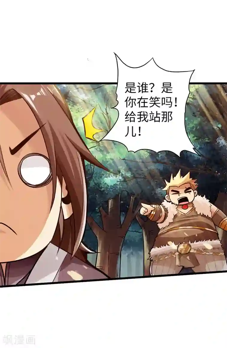 太古狂神第29话