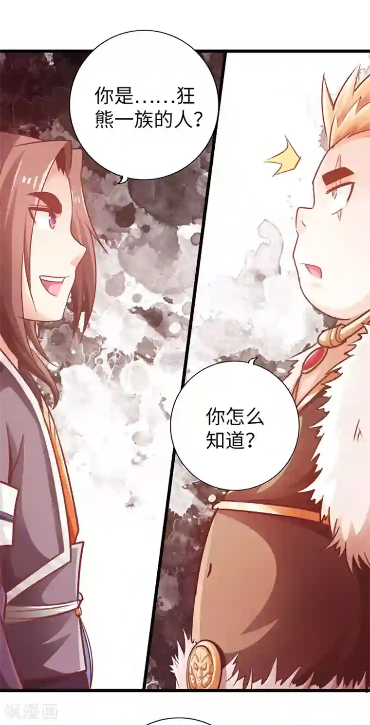 太古狂神第29话