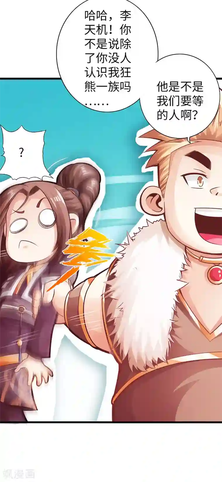 太古狂神第29话