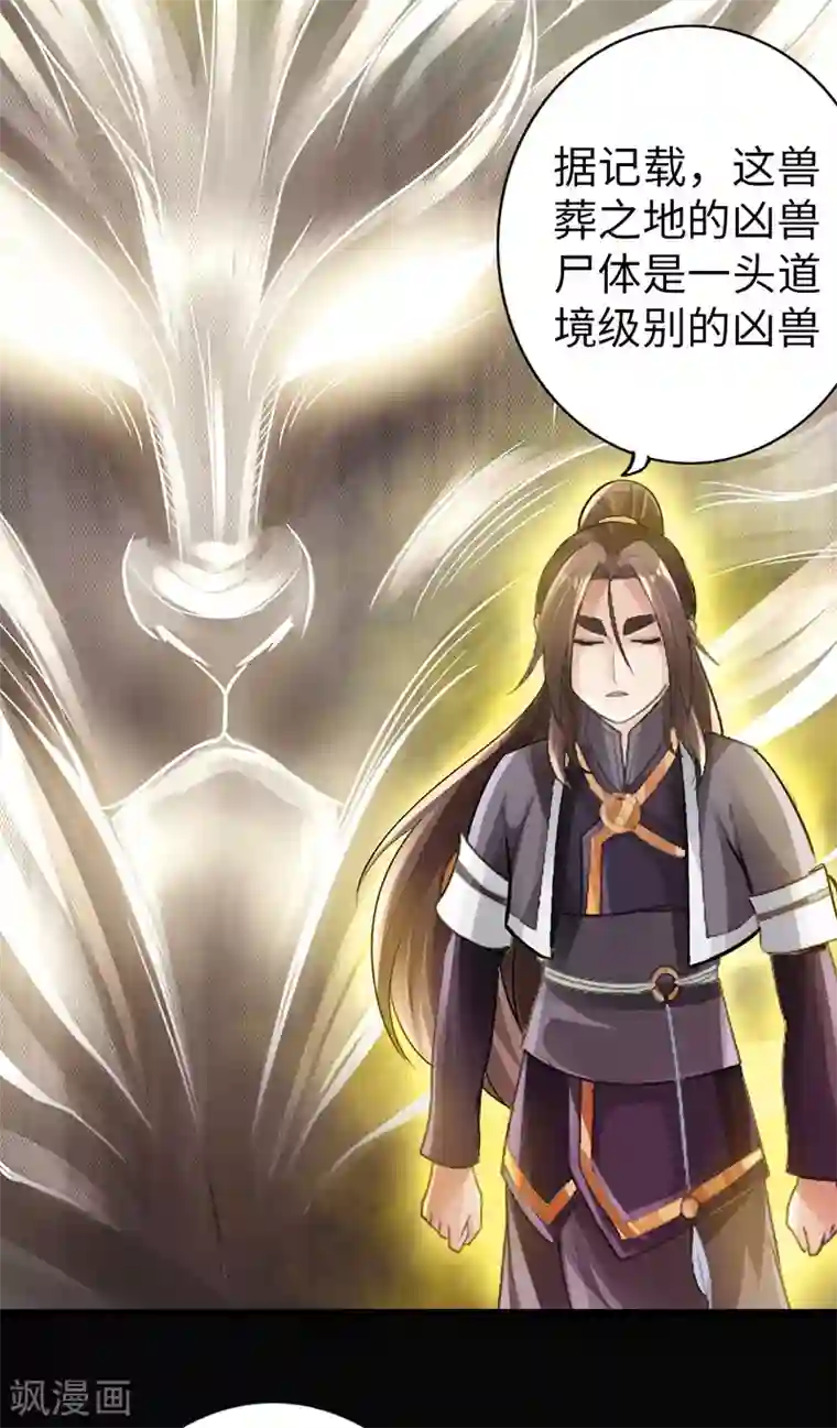 太古狂神第29话