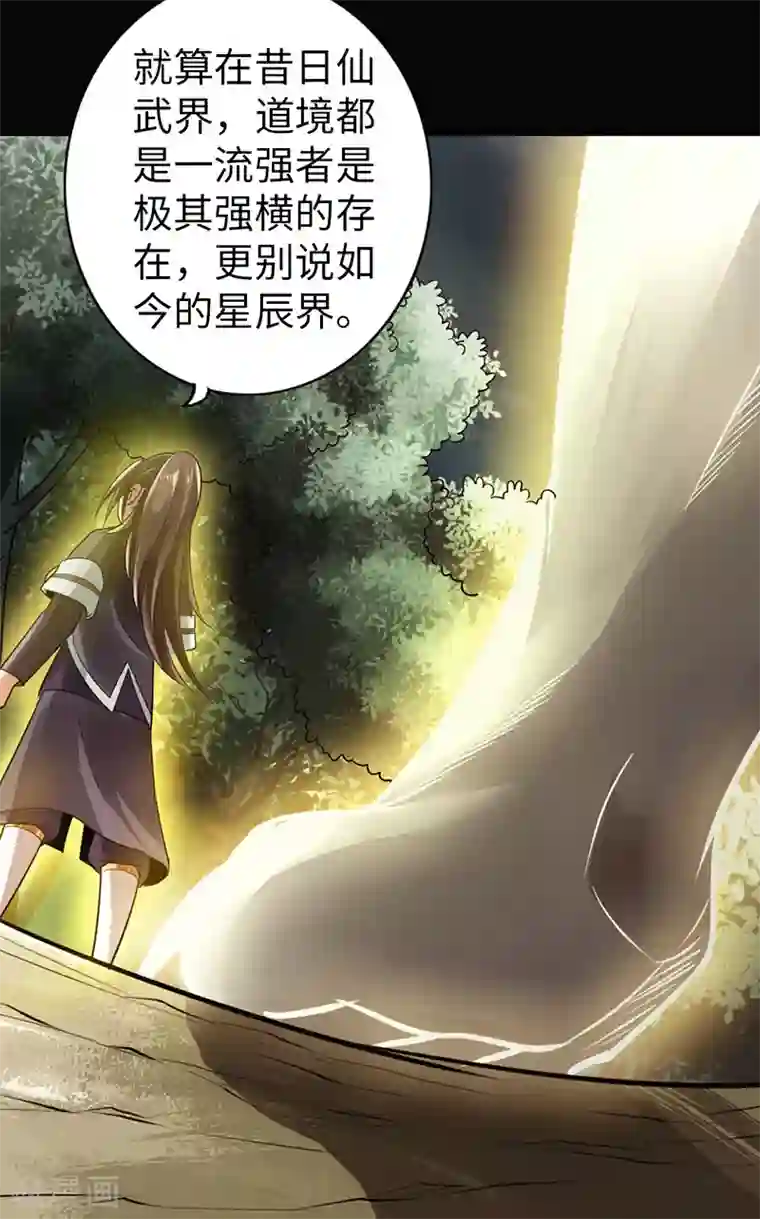 太古狂神第29话