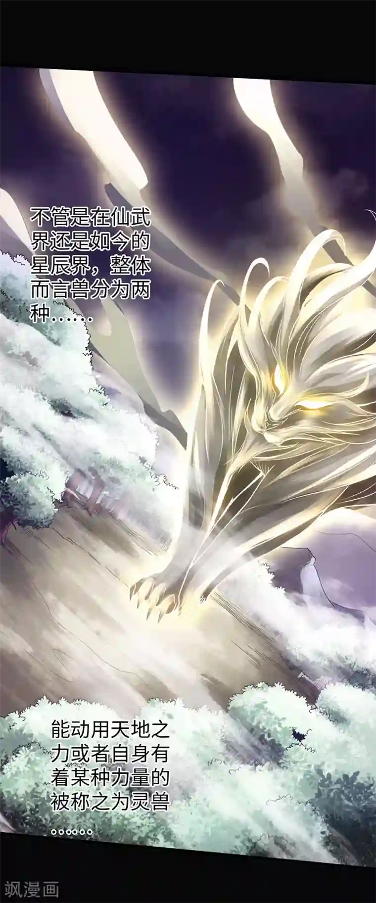 太古狂神第29话