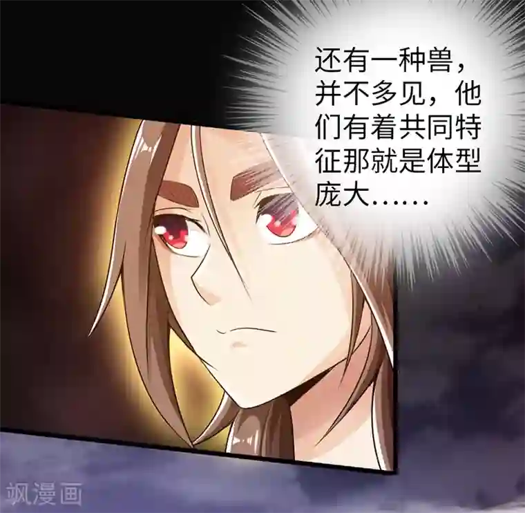 太古狂神第29话