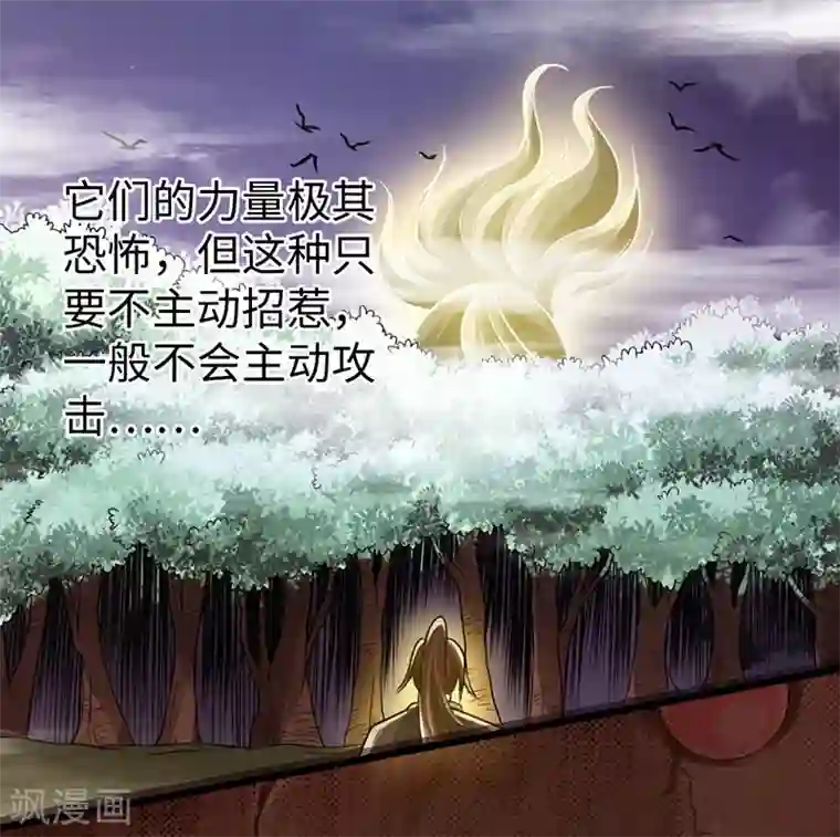 太古狂神第29话