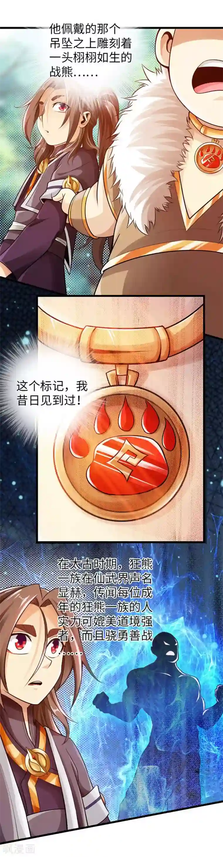 太古狂神第30话