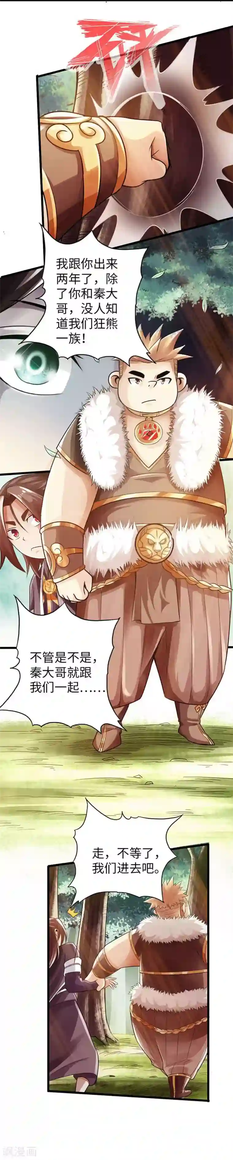 太古狂神第30话