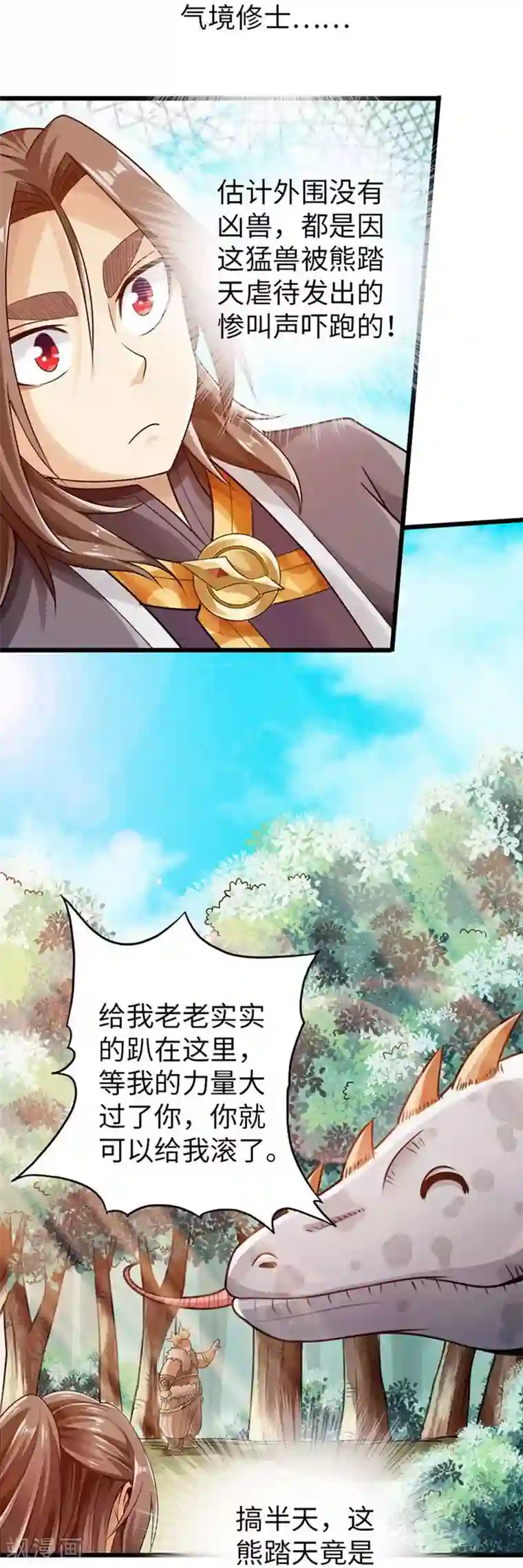 太古狂神第30话