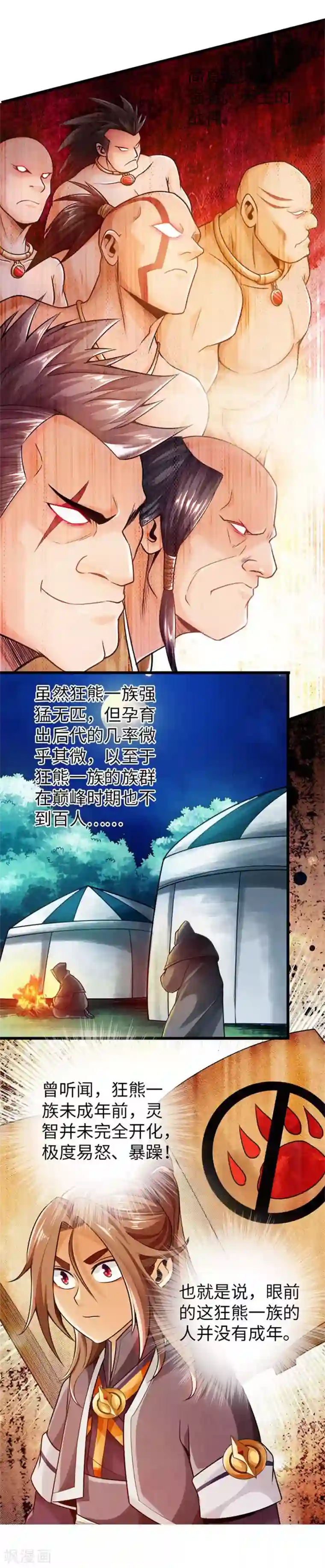 太古狂神第30话