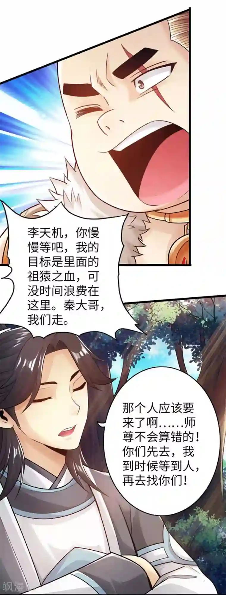 太古狂神第30话