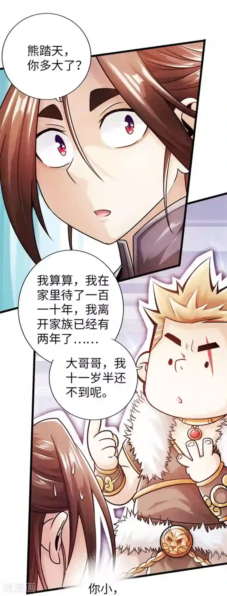 太古狂神第30话