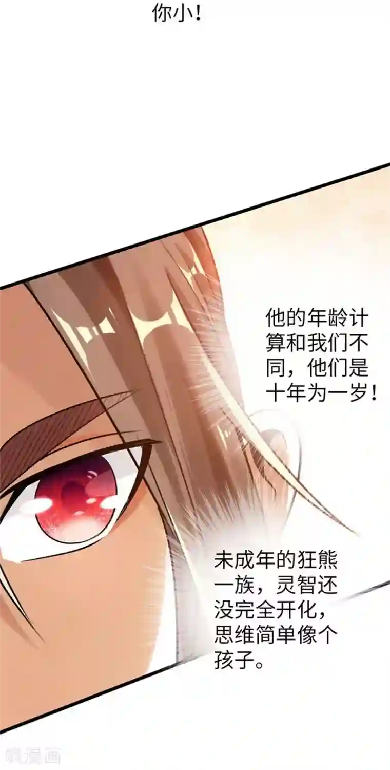 太古狂神第30话