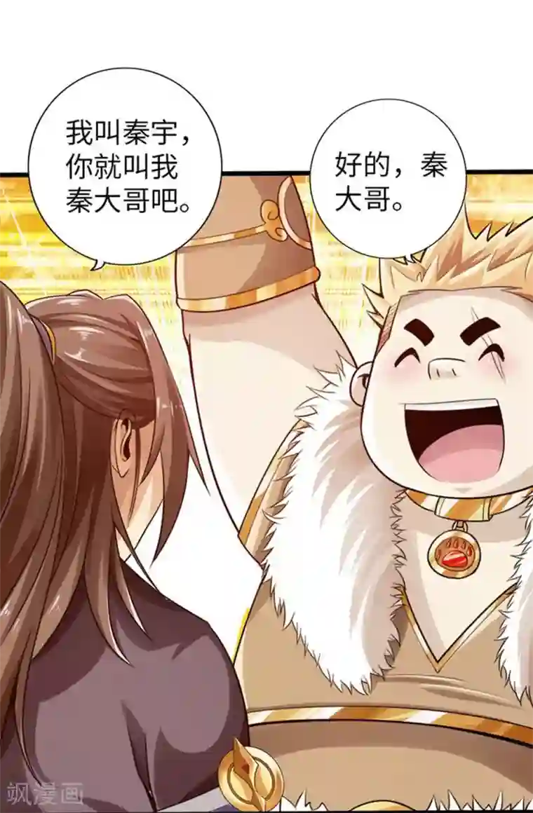 太古狂神第30话