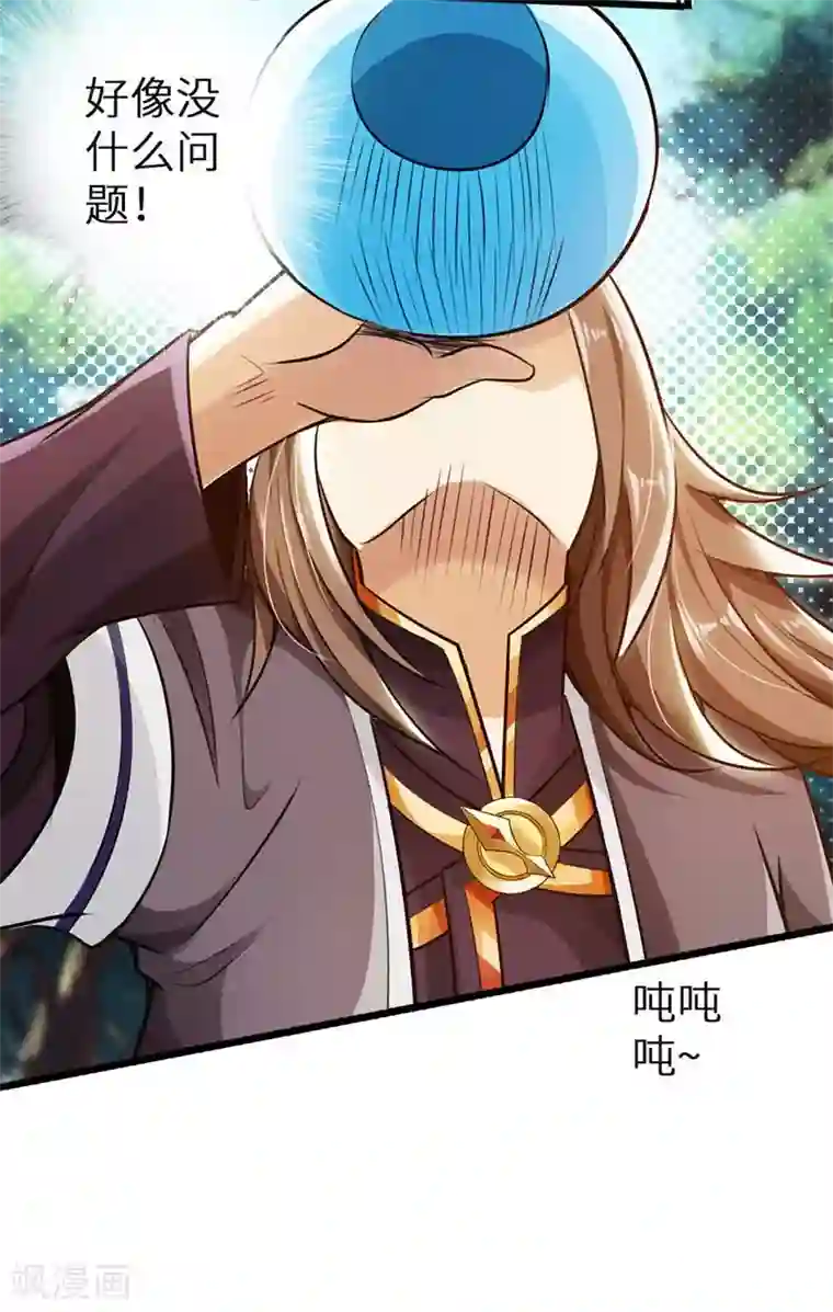 太古狂神第31话