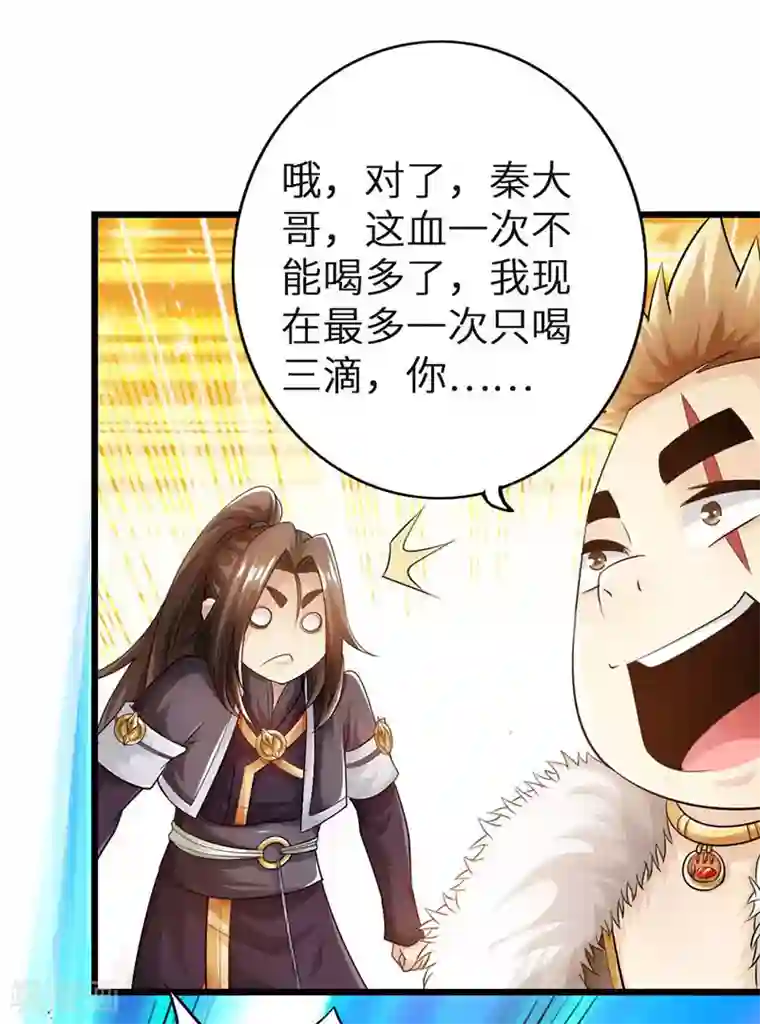 太古狂神第31话