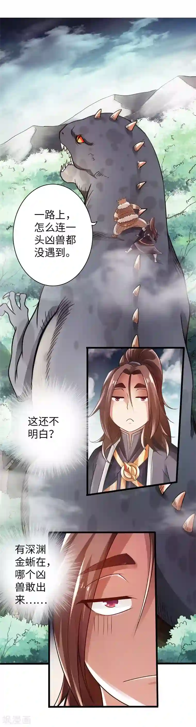 太古狂神第31话