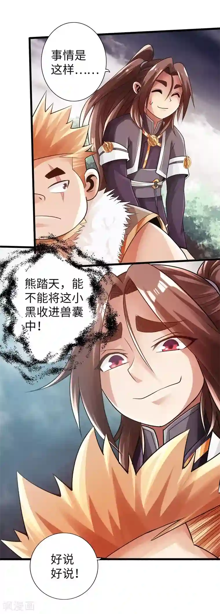 太古狂神第31话