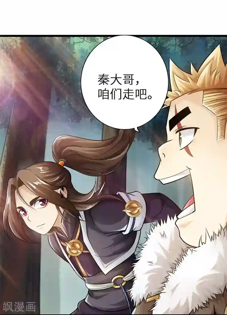 太古狂神第31话