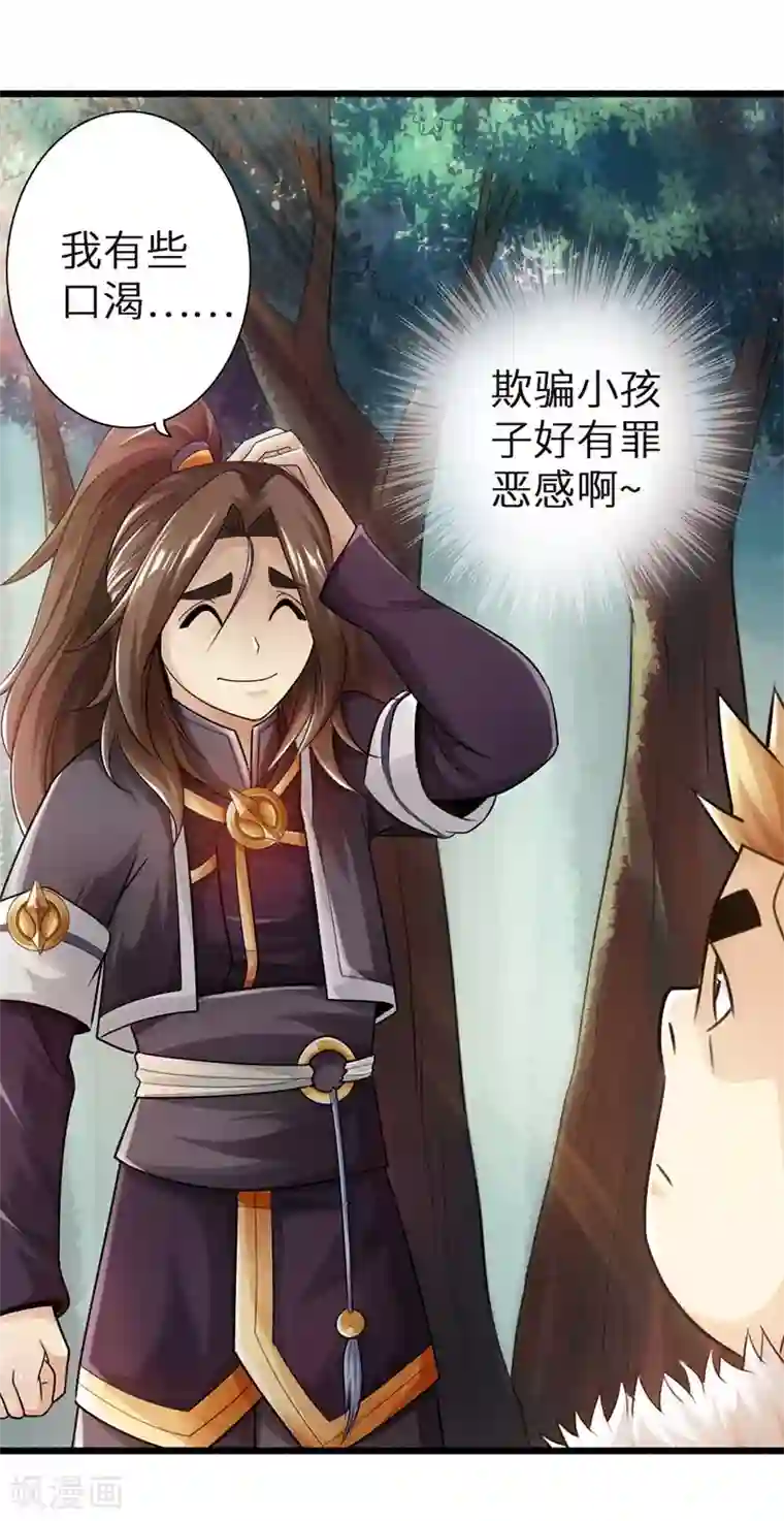 太古狂神第31话