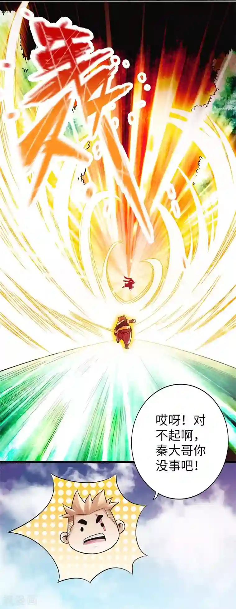 太古狂神第32话