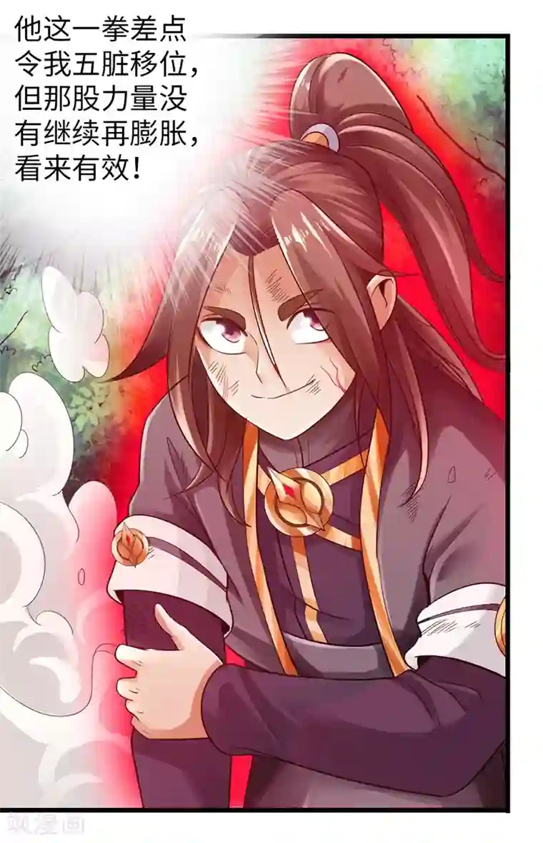 太古狂神第32话