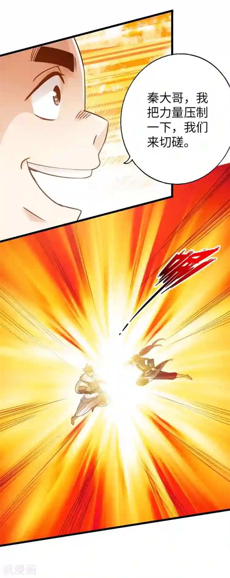 太古狂神第32话