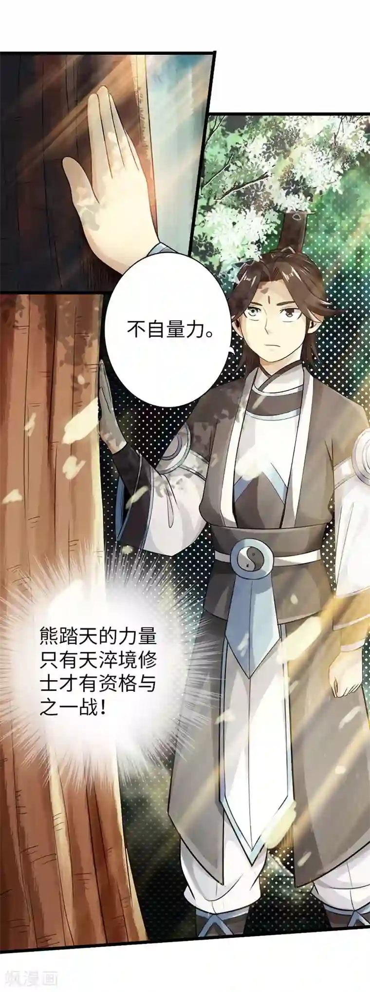 太古狂神第32话