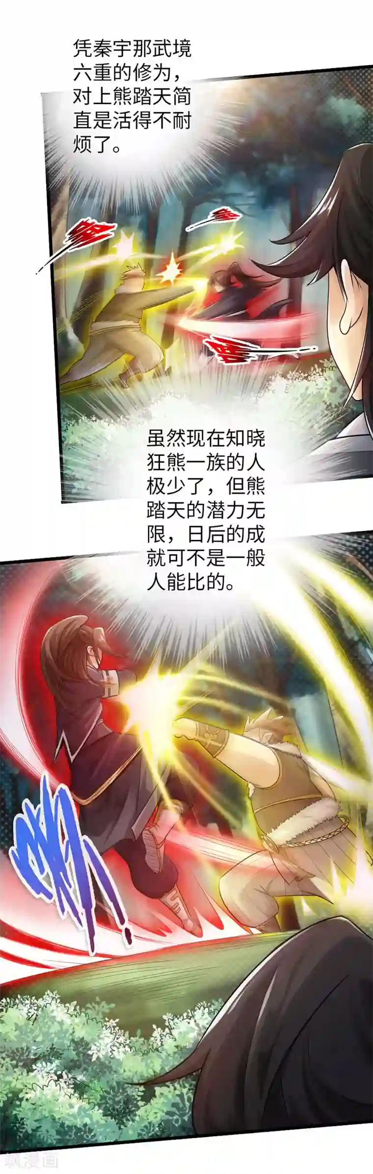 太古狂神第32话