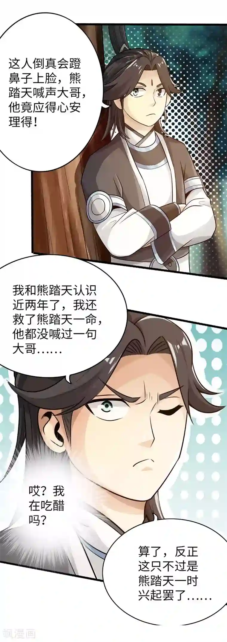 太古狂神第32话