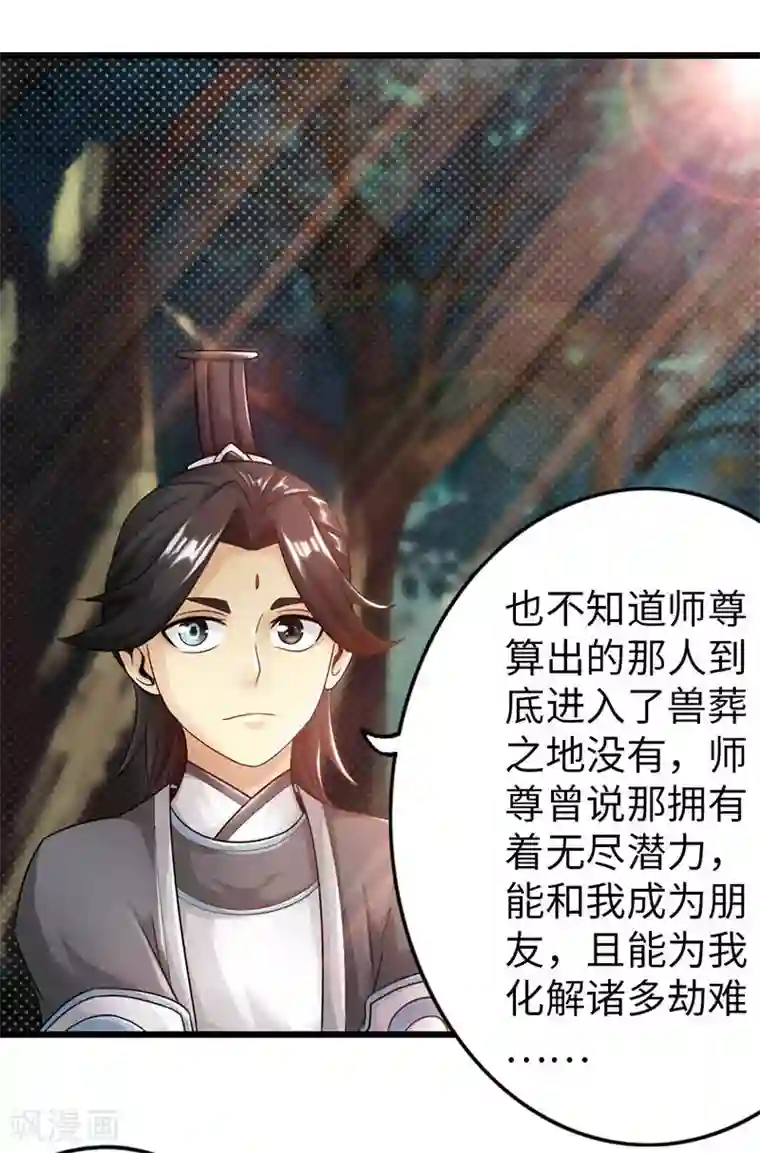 太古狂神第32话