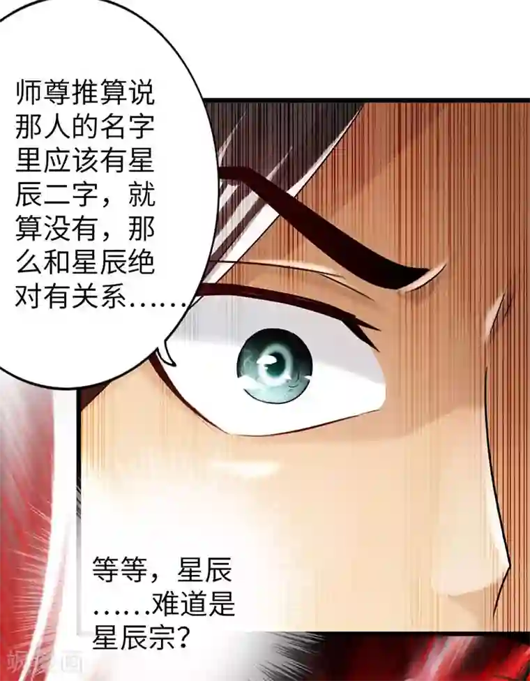 太古狂神第32话