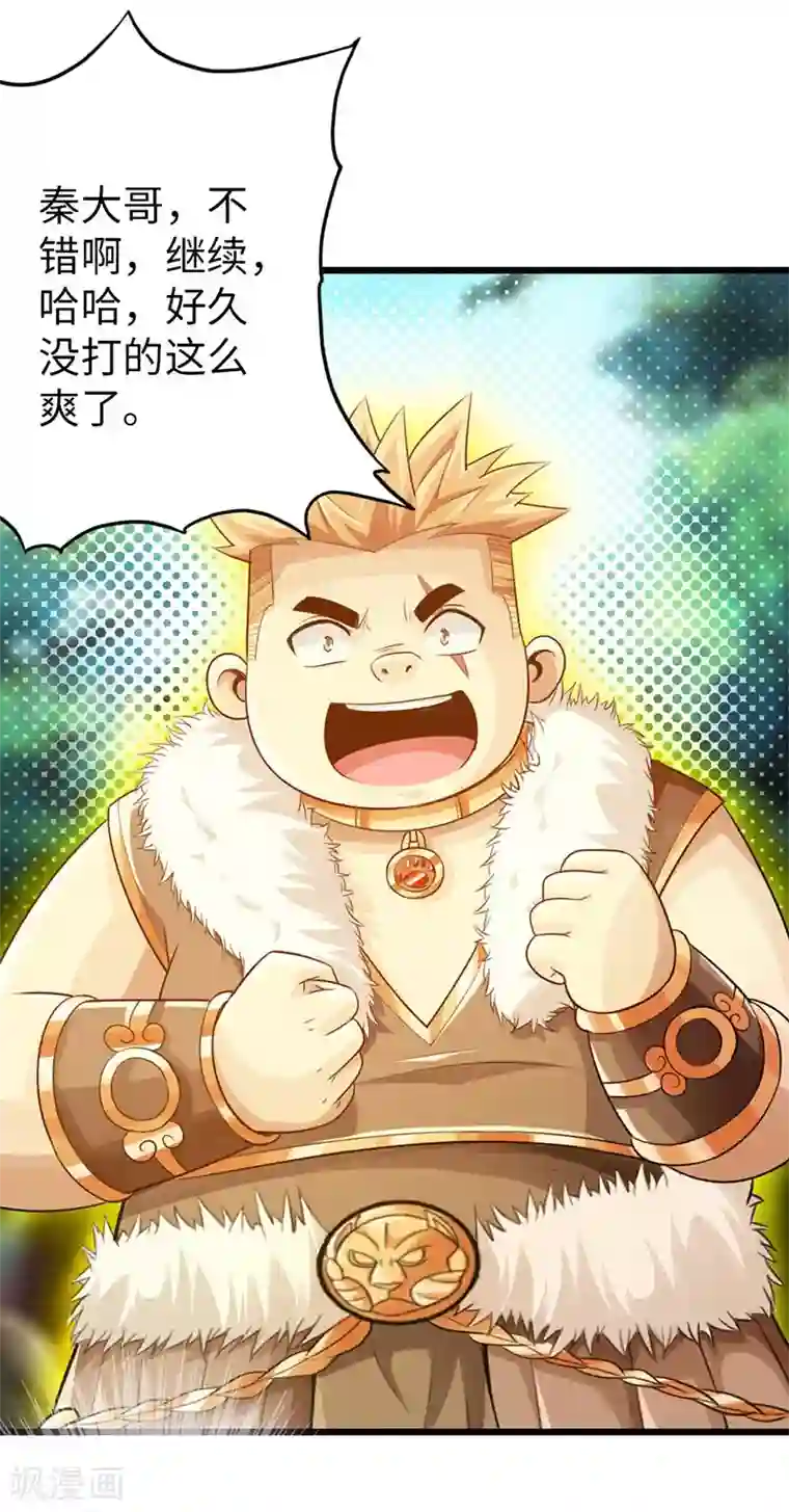 太古狂神第32话