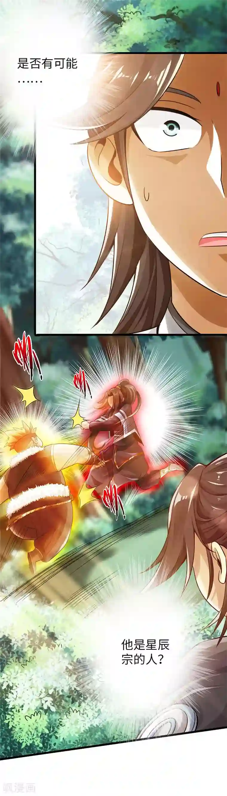 太古狂神第32话