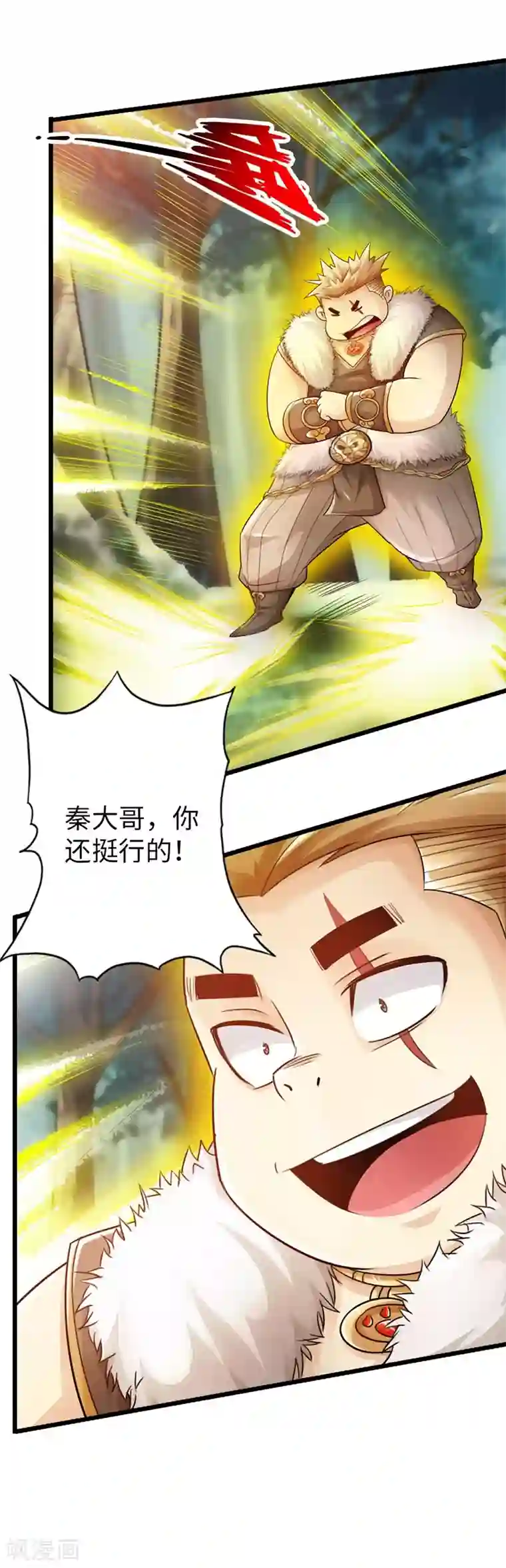 太古狂神第32话