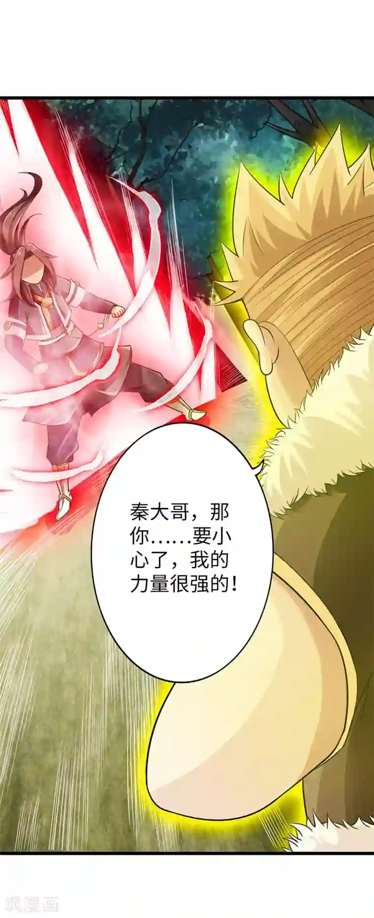 太古狂神第32话