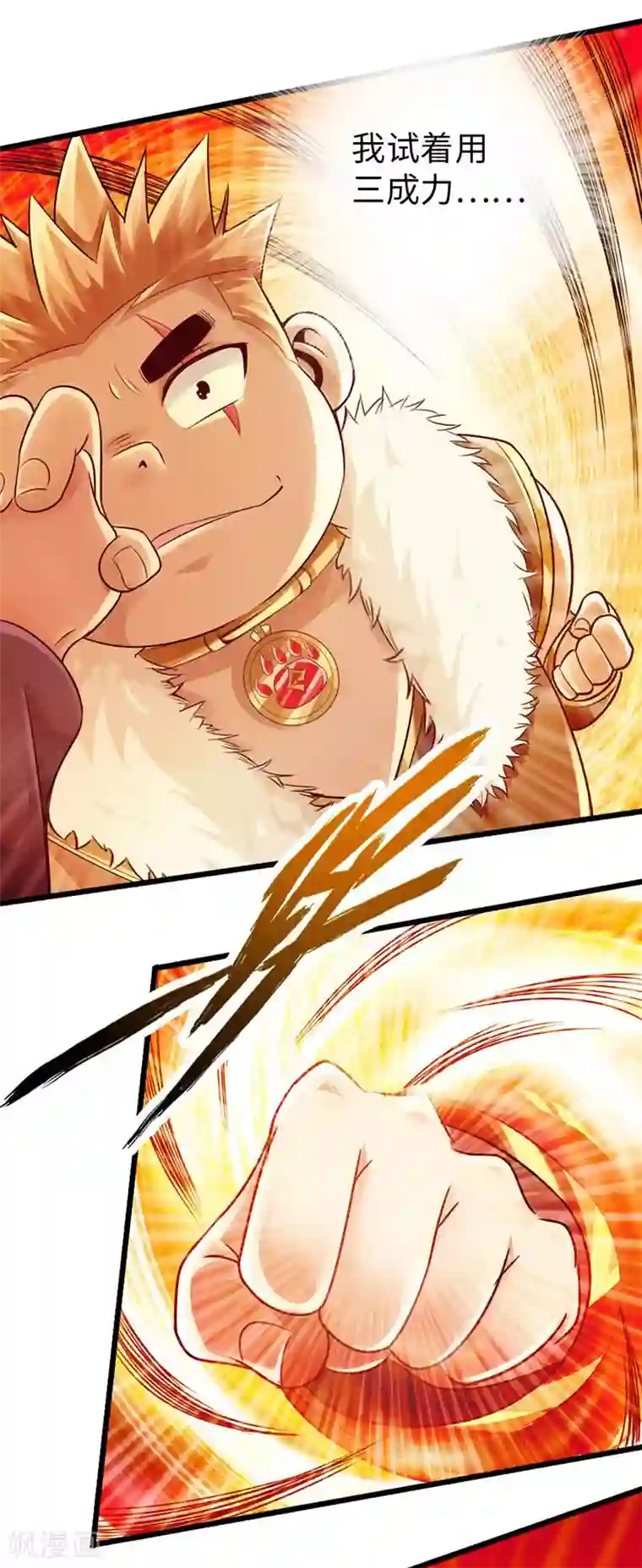 太古狂神第32话