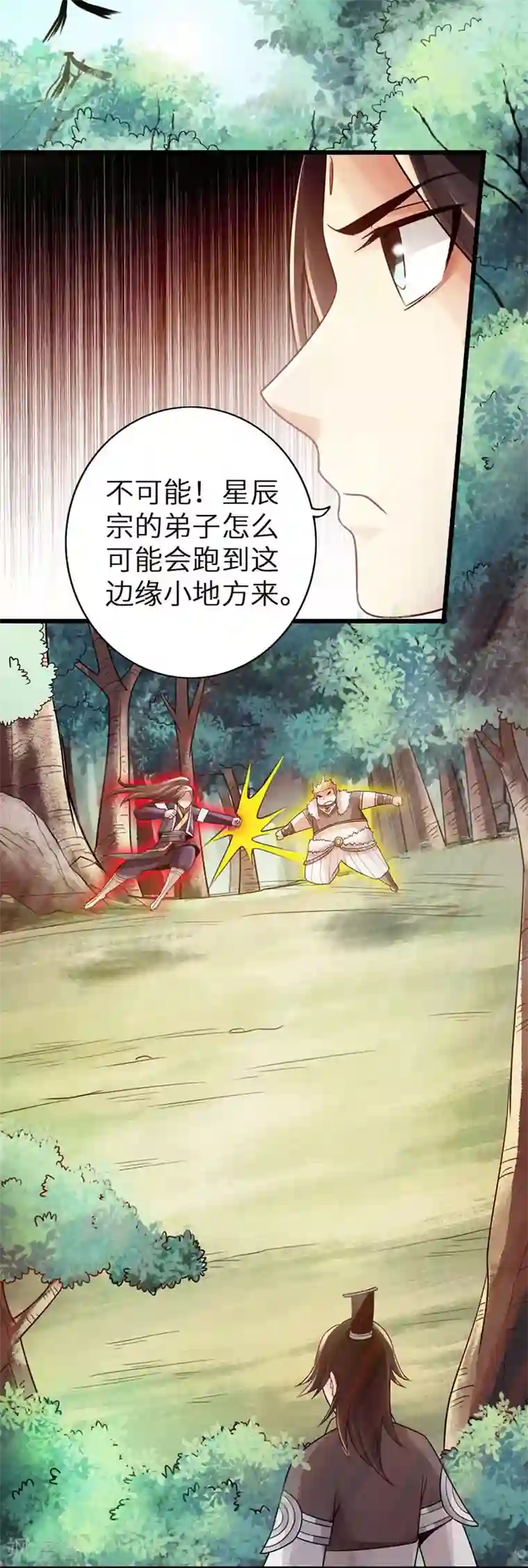 太古狂神第33话