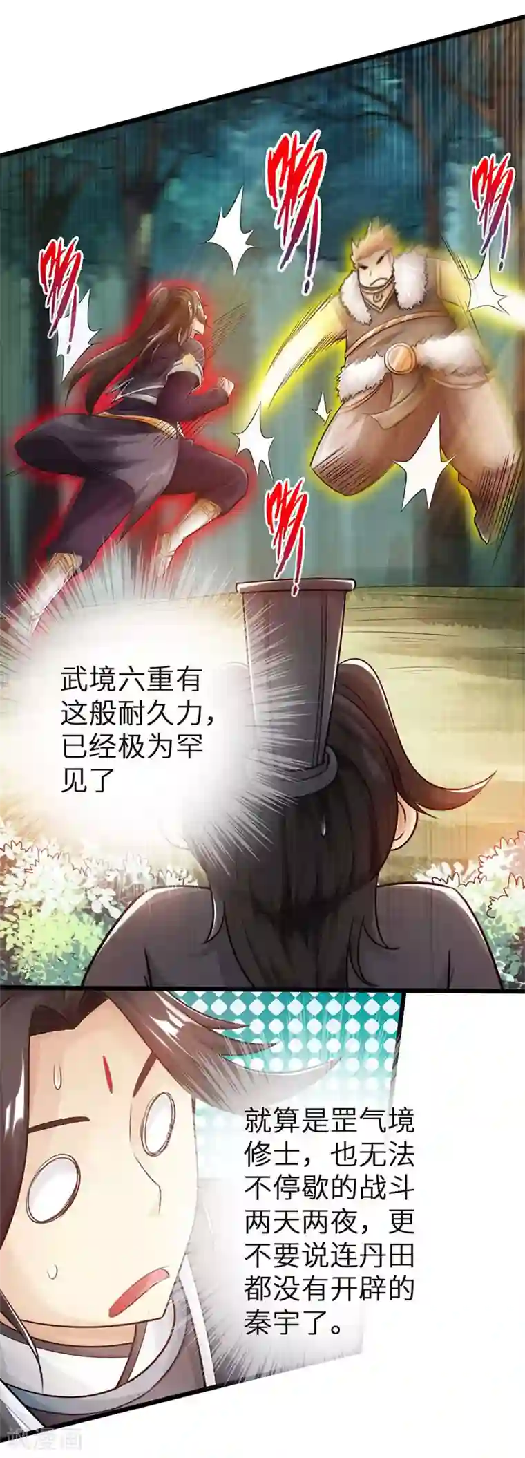 太古狂神第33话