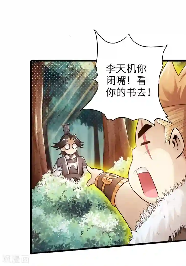 太古狂神第33话