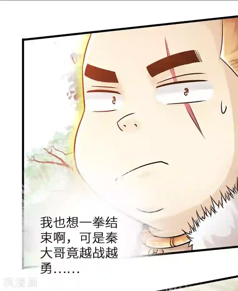 太古狂神第33话