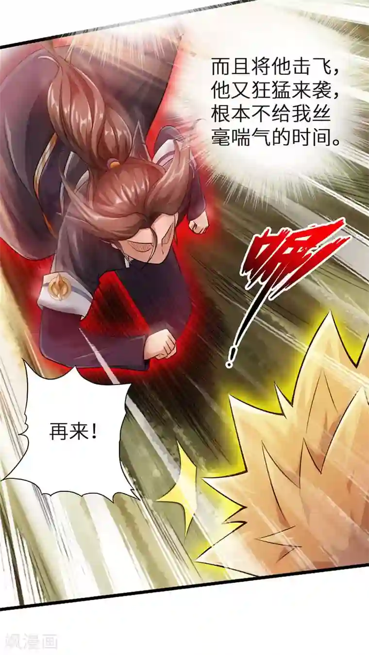 太古狂神第33话