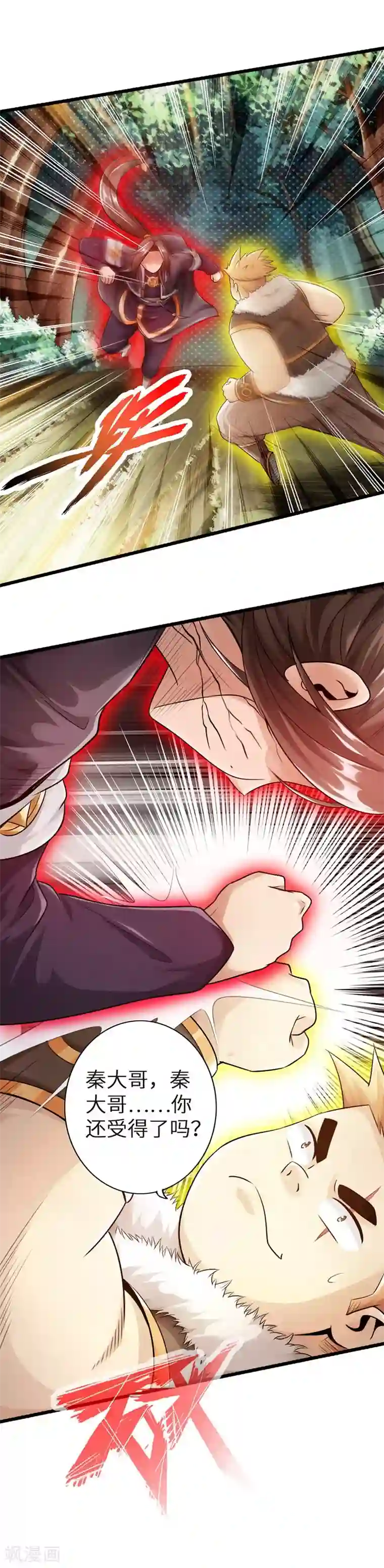 太古狂神第33话