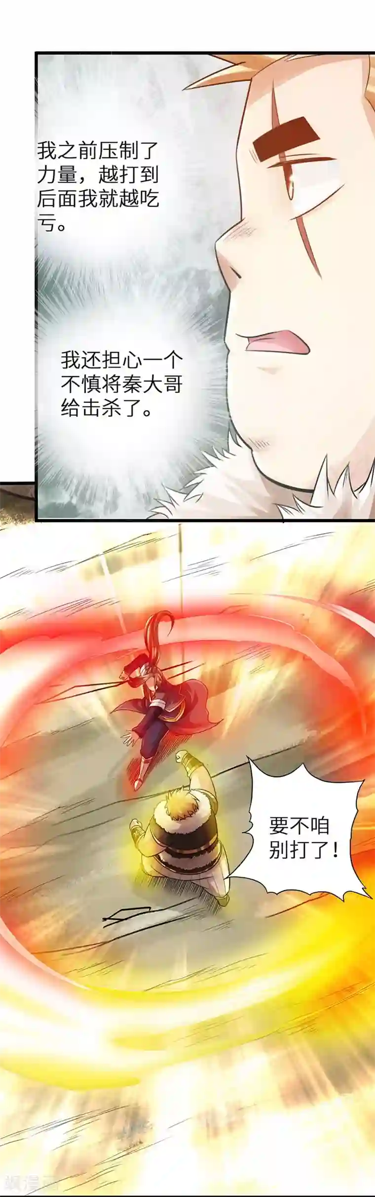 太古狂神第33话