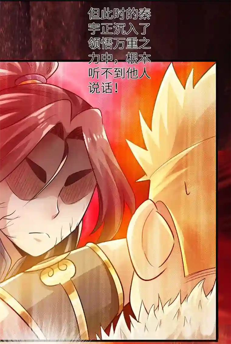 太古狂神第33话