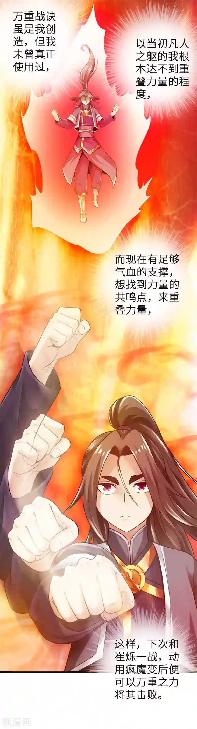 太古狂神第33话