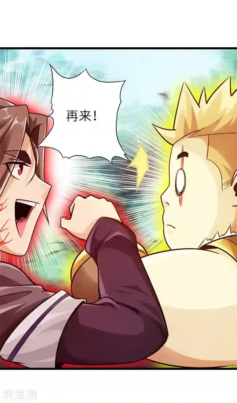 太古狂神第33话